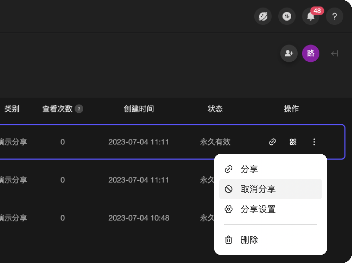 误分享的内容也可取消查看权限