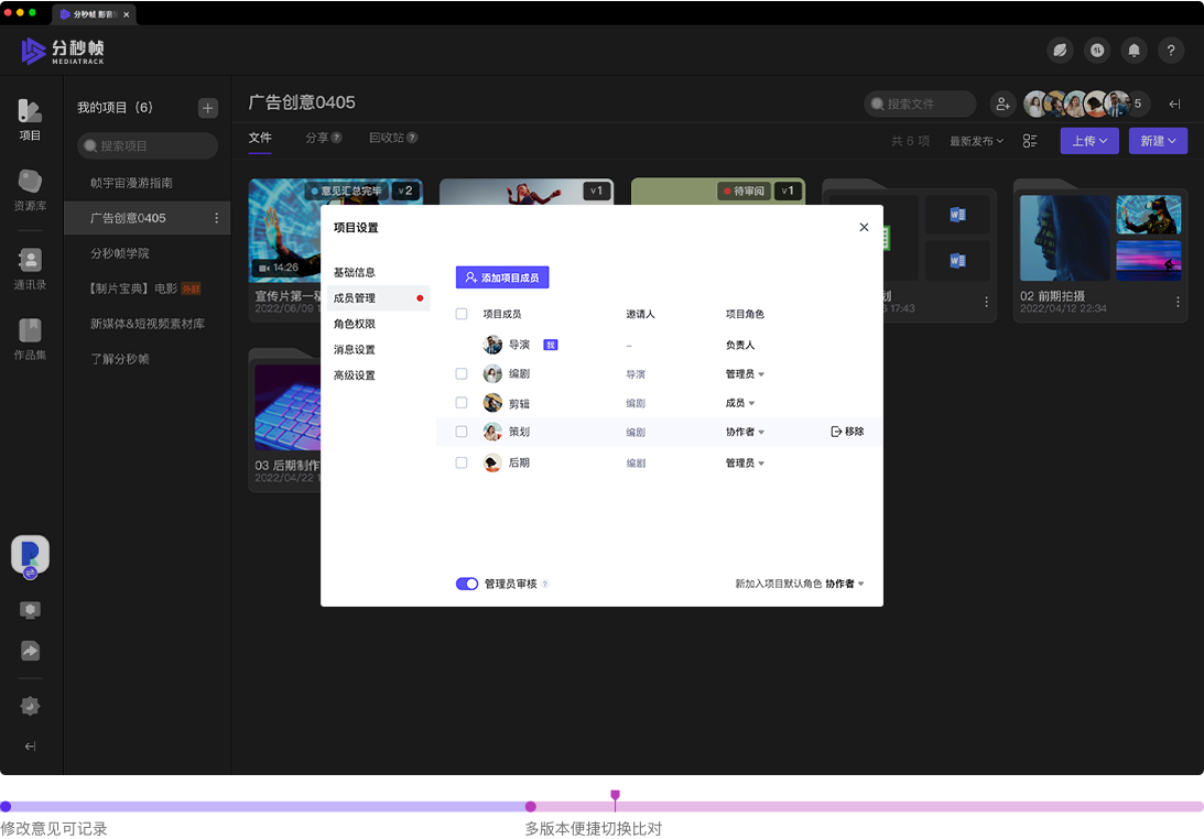 项目精细管理，创作流程安全可控