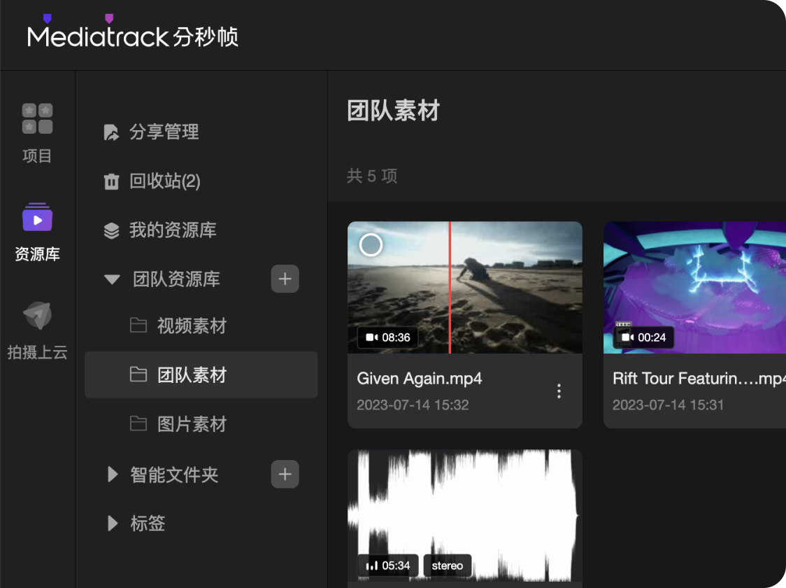 素材集中管理