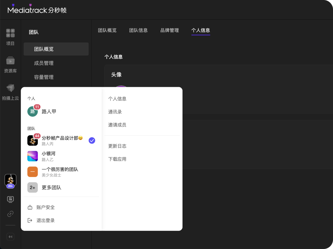 不同账号进行项目分组管理
