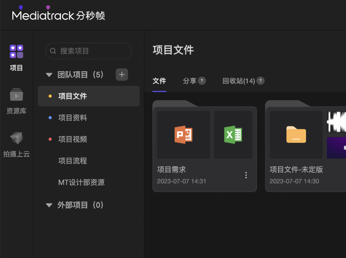 项目素材集中管理和分配